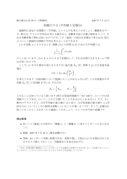 宿題その2 (平均値と定積分)