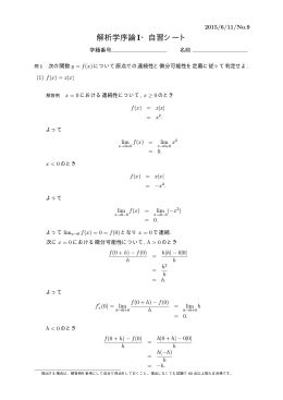 第9回自習シート解説