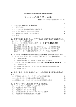 フーコーの振り子と力学 - 量子線物理計測