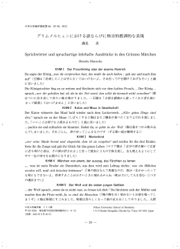 グリムメルヒェンにおける ならびに格言的教訓的な表現