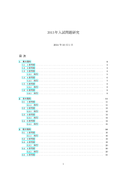 2013年入試問題研究