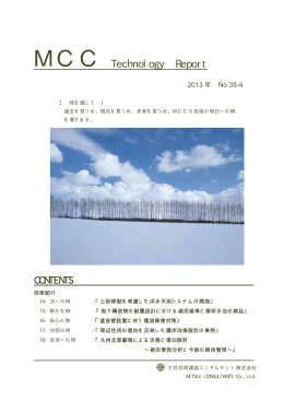 MCC Technology Report