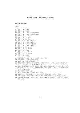 期末試験（科目名 解析入門1C/7月18日） 問題用紙（提出不要） 配点表