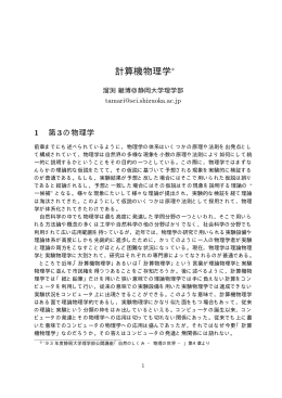 計算機物理学