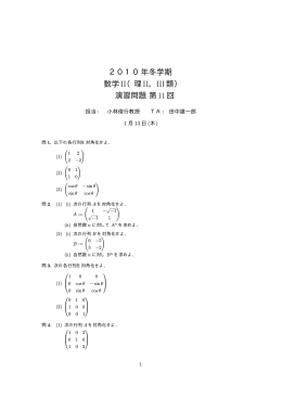 2010年冬学期 数学II（理II，III類） 演習問題第11回