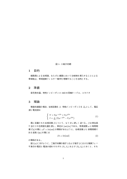 1 目的 2 準備 3 理論