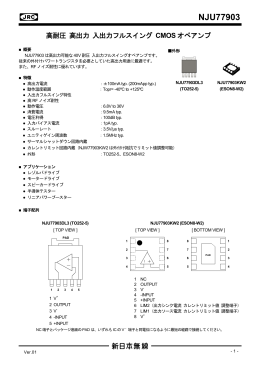 NJU77903 データシート