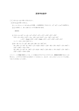 高等学校数学