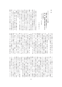 書 評 著 福 音 と 現 代 ｜ 宣 教 学 の 視 点 か ら ｜ 第 一 巻 諸 宗 教 と