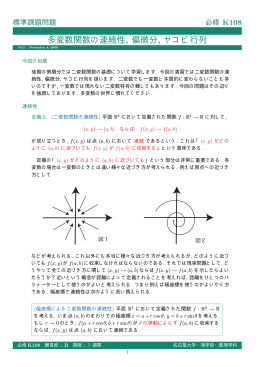 問題 - 名古屋大学