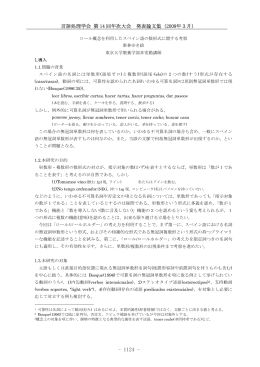 ロール概念を利用したスペイン語の数形式に関する考察 栗林ゆき絵 東京