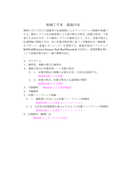 制御工学Ⅱ 講義内容