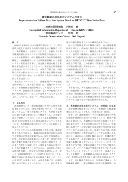 本文 - 国土地理院