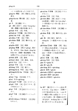 hあk語争 〔名〕 - 台湾に魅せられて