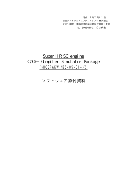 SuperH RISC engine C/C++ Compiler Simulator Package