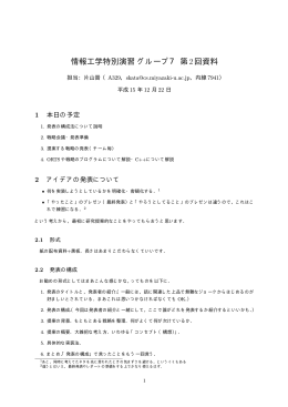 情報工学特別演習グループ7第 2回資料