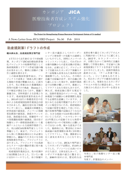 カンボジア JICA 医療技術者育成システム強化 プロジェクト