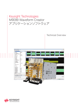 Keysight Technologies M9099 Waveform Creatorアプリケーション