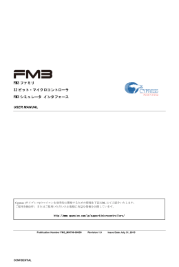 32ビット・マイクロコントローラ FM3シミュレータ インタフェース