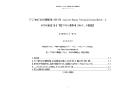 提言のエクゼクティブサマリ