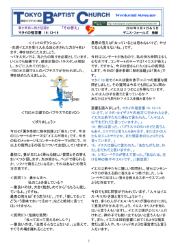 Weekend Message - Tokyo Baptist Church