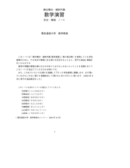 数学演習 - 電気通信大学数学教室
