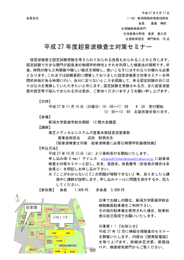 平成27年度超音波検査士対策セミナー(11/15)