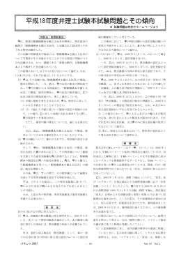平成18年度弁理士試験本試験問題とその傾向