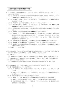 主任船舶電装士検定試験問題標準解答