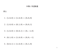 (1, 0, 0) × (0, 1, 0) = (0, 0, 1)