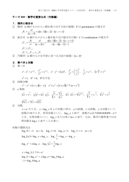 テーマ B09：数学の重要公式（代数編） 1．順列と組合せ