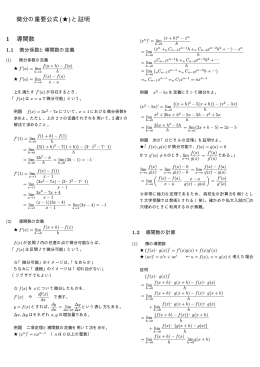 数学3C 微分の重要公式とその証明