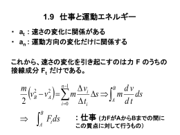 第5回_物理学Ⅰ_20131024