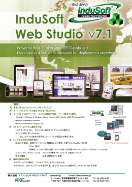 InduSoft Web Studio カタログ