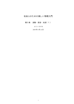 波動・音波 - 楽しい物理ノート