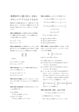 数理科学 I -関口英子- 名状し がたいシケプリのようなもの