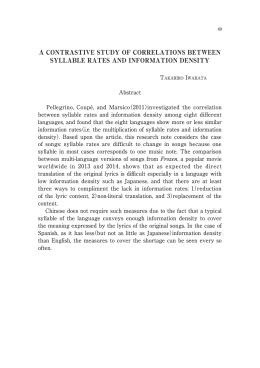 発話速度と伝達情報量についての言語間比較