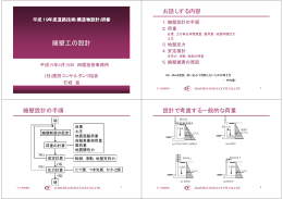 擁壁の設計法