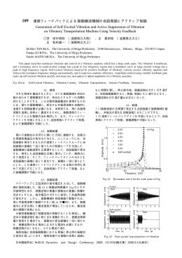 速度フィードバックによる振動搬送機械の自励発振と