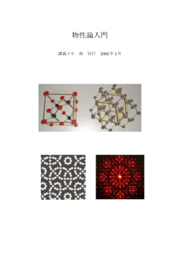 物性論入門