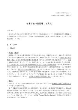 「年末年初市況見通しと現状」（2014年5月）