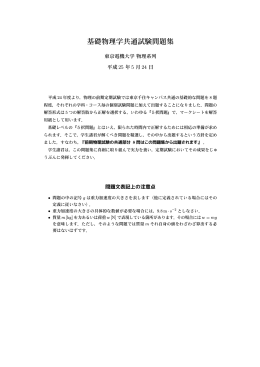 基礎物理学共通試験問題集 - 物理系列