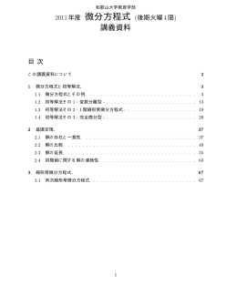 微分方程式 講義資料