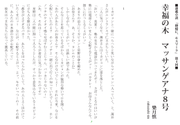 幸福の木 マッサンゲアナ8号