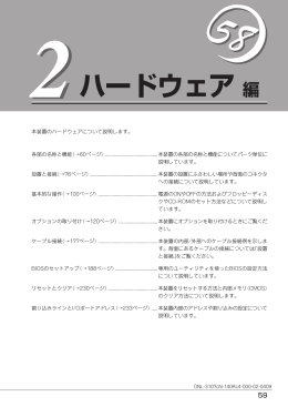 第二編 ハードウェア編