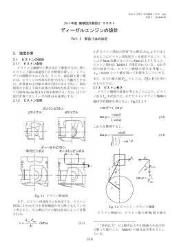 ディーゼルエンジンの設計