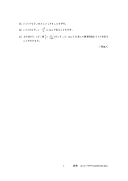 x3 6 ≦ sin ( = π 180 ) 1 数樂 http://www.mathtext.info/
