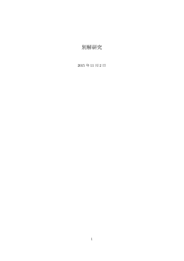 別解研究