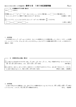（2月特編授業） 数学IIB 1対1対応演習問題 1．