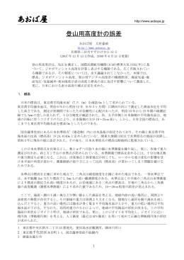 登山用高度計の誤差